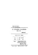 Konjaku monogatarishū to Uji shūi monogatari by Kazuaki Komine cover