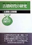 Hajiki to sueki