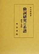 Doshi kenkyu no keifu