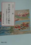 Gunki monogatari to sono gekika