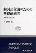 Doshi goiron no tame no kisoteki kenkyu by Shih-ho Wang cover