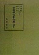 Fujiwara no Nakabumi shū zenshaku by Yōichi Katagiri cover