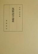 Tsukushi gogaku ronsō