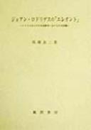Joan Rodorigesu no "ereganto" by Ryoji Baba cover