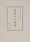 Rengashi no shoso by Noriyuki Iwashita cover