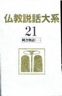 Agon monogatari by Hajime Nakamura, Masutani, Fumio cover