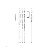 Kokka to shūkyō by Ryōen Minamoto, Hiroyuki Tamakake cover