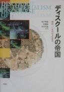Disukūru no teikoku by Akio Kaneko, Morio Yoshida cover