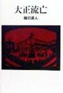 Taisho ryubo by Naoto Horikiri cover