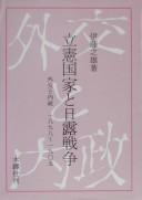 Rikken kokka to Nichi-Ro Sensō by Yukio Itō cover