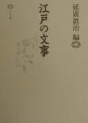 Edo no bunji