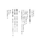 Edo shisoshi no chikei by Takehiko Noguchi cover