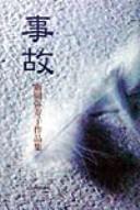 Jiko by Horioka, Yasuko. cover