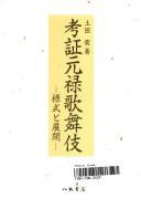 Kosho Genroku kabuki by Mamoru Tsuchida cover
