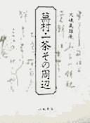 Buson, Issa sono shūhen by Yoshio Ōiso cover