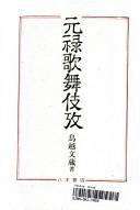 Genroku kabuki ko by Bunzo Torigoe cover