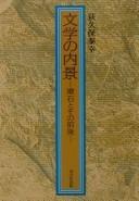 Bungaku no naikei by Yasuyuki Ogikubo cover