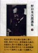 Noguchi Yonejirō senshū