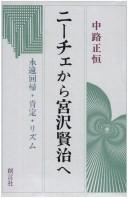 Niche kara Miyazawa Kenji e by Masatsune Nakaji cover