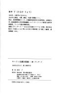 Saharin hokui 50-dosen by Ryo Tanaka cover