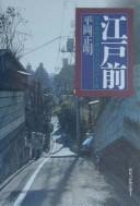 Edomae by Masaaki Hiraoka cover