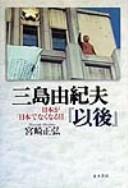 Mishima Yukio "igo" by Miyazaki, Masahiro. cover