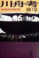 Kawabune ko by Satoru Higuchi cover