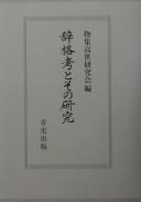 Jikaku kō to sono kenkyū by  cover