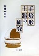 Teaburigata doki no kenkyu by Kazuo Takahashi cover
