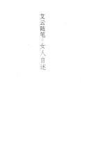 Nu ren zi shu