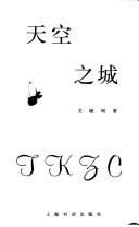 Tian kong zhi cheng =