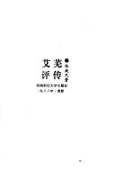 Ai Wu ping zhuan