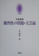 Gūzensei no mondai, bungeiron