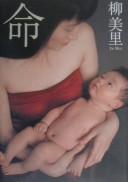 Inochi by Miri Yū cover