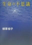 Inochi no fushigi