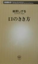 Kuchi no kikikata