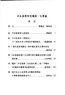 Riben Han xue yan jiu xu tan by Guoliang Ye cover