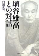 Haniya Yutaka to no taiwa by Haniya, Yutaka cover