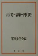 Saikō Manshū jihen by  cover