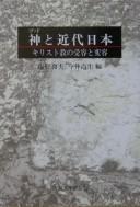 Goddo to kindai Nihon by Kazuo Shiono cover