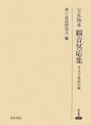 Hōei hanpon Kannon myōōshū by Rentai cover