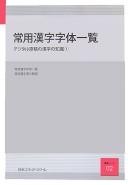 Jōyō Kanji jitai ichiran by  cover