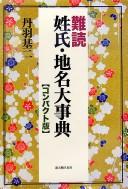 Nandoku seishi chimei daijiten