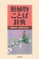 Dōshokubutsu kotoba jiten by Yoshio Tōgō cover