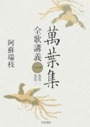 Manʼyōshū zenka kōgi