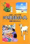 Okinawago jiten by Chokujin Uchima cover