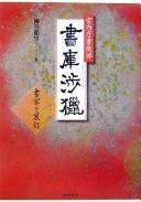 Kunaichō Shoryōbu, fumikura shōryō by Setsuo Kushige cover