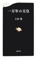 Ichimannen no tennō by Ueda, Atsushi cover