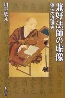 Kenkō Hōshi no kyozō by Toshifumi Kawahira cover