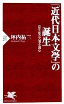 "Kindai Nihon bungaku" no tanjō